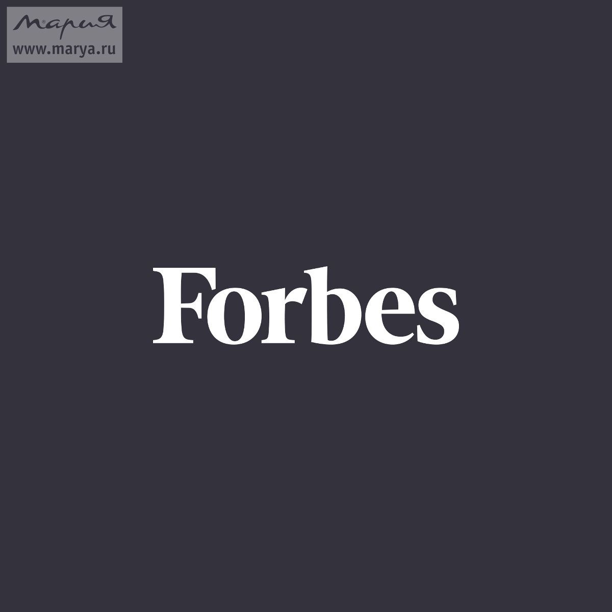 Кухни «Мария» снова в ТОП самых выгодных франшиз Forbes | Новости – МФ Мария